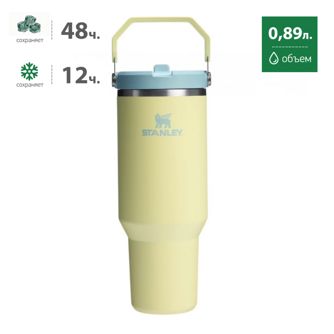 Термокружка STANLEY ICEFLOW2.0 0,89L () желтая 10-13319-0043