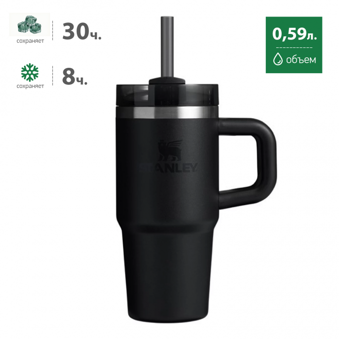 Термокружка STANLEY QUENCHER H2.0 0,59L () с трубочкой, черная 10-13991-001